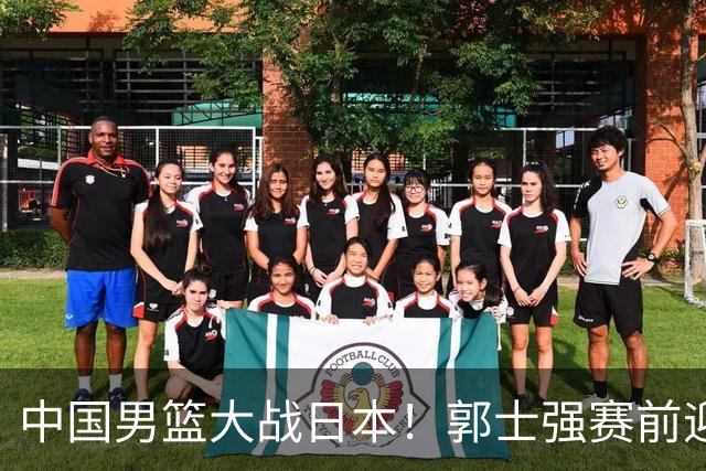 中国男篮大战日本！郭士强赛前迎重磅喜讯，两大核心悍将火速复出