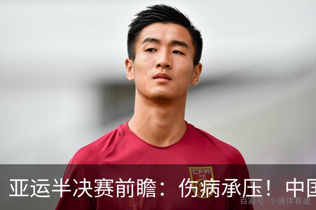 亚运半决赛前瞻：伤病承压！中国男篮艰难迎战东道主日本